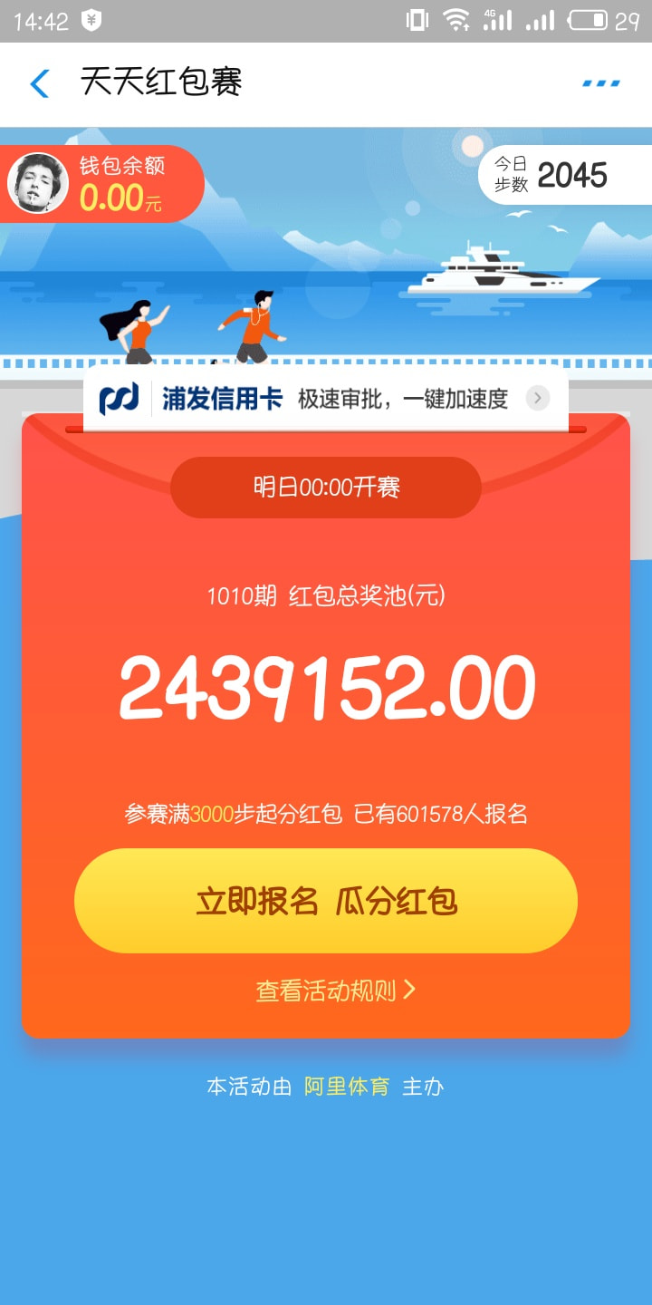 支付寶天天紅包賽怎么刷步數 天天紅包賽技巧