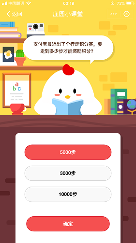 支付寶最近出了個行走積分賽,要走到多少步才能獎勵積分 螞蟻莊園小課堂10月10日題目答案