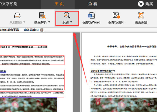 捷速OCR怎么把PDF圖片轉換成Word文檔 PDF轉Word看完你就懂了