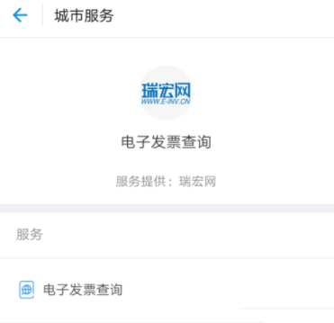 支付寶怎么查詢電子發票_查詢電子發票的方法