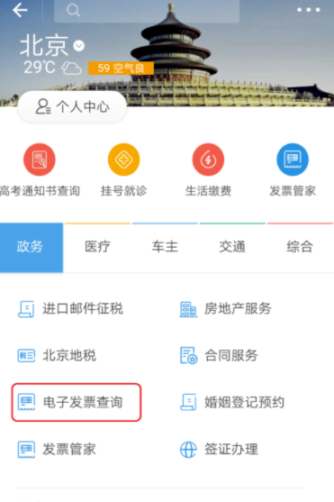 支付寶怎么查詢電子發票_查詢電子發票的方法