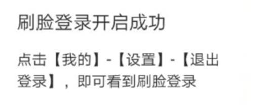 支付寶怎么刷臉登錄_支付寶刷臉登錄設置方法