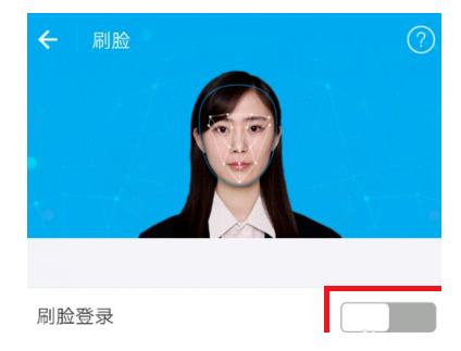支付寶怎么刷臉登錄_支付寶刷臉登錄設置方法
