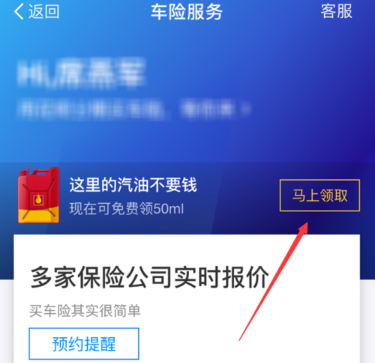 支付寶怎么免費領取汽油_支付寶領取汽油的方法