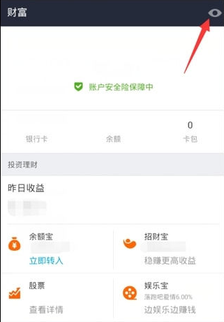 支付寶怎么隱藏金額_支付寶隱藏金額方法介紹