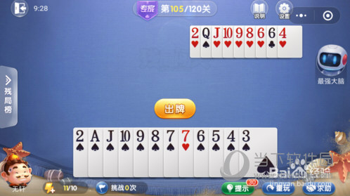 微信歡樂斗地主殘局闖關專家第105關怎么過 105關破解技巧