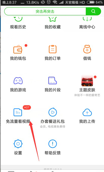 怎么申請愛奇藝流量卡_愛奇藝流量卡申請方法介紹