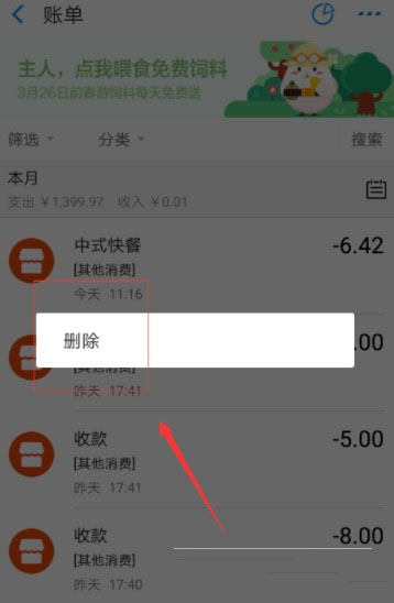 支付寶怎么刪除賬單記錄_支付寶賬單記錄刪除方法介紹