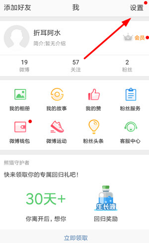 新浪微博評論防護怎么設(shè)置 開啟評論防護教程