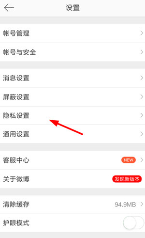 新浪微博評論防護怎么設(shè)置 開啟評論防護教程