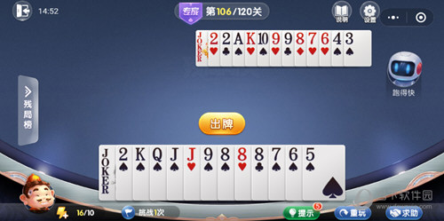 微信歡樂斗地主殘局闖關專家第106關怎么過 106關破解技巧