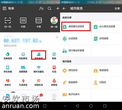 支付寶怎么續簽港澳通行證 續簽港澳通行證攻略