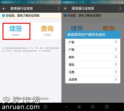 支付寶怎么續簽港澳通行證 續簽港澳通行證攻略