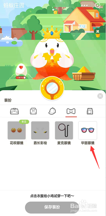 支付寶美人魚套裝穿戴完成后還能穿其他嗎？裝扮穿戴設置教程