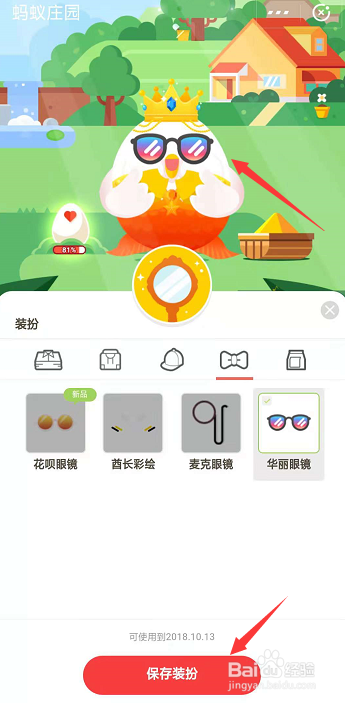 支付寶美人魚套裝穿戴完成后還能穿其他嗎？裝扮穿戴設置教程