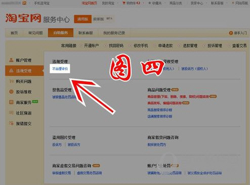 淘寶賣家怎么刪除差評(píng) 教你刪除中差評(píng)