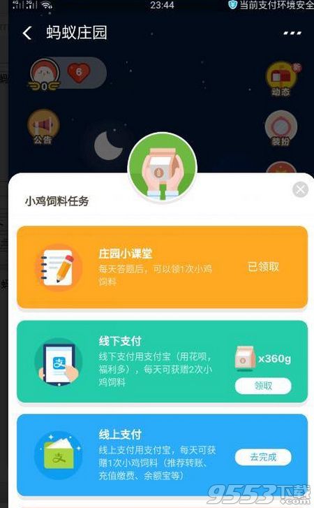 小雞聽說有一個支付寶的生活號會介紹螞蟻會員的權益積分規則等這個生活號叫什么 螞蟻莊園10月1日答案