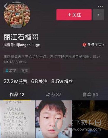 抖音麗江石榴哥是誰 石榴哥抖音號介紹