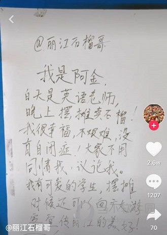 抖音麗江石榴哥是誰 石榴哥抖音號介紹