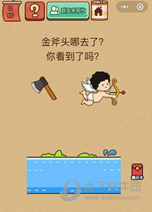 微信腦力大亂斗X第65關怎么過 金斧頭哪去了答案