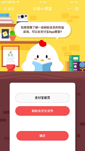 如果想要了解一些螞蟻會員的權益咨詢,可以去支付寶APP哪里 螞蟻莊園小課堂10月7日題目答案