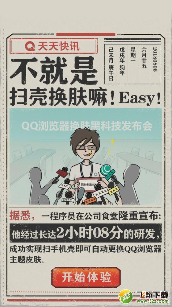 qq瀏覽器怎么掃手機(jī)殼換主題_qq瀏覽器掃手機(jī)殼換主題方法介紹