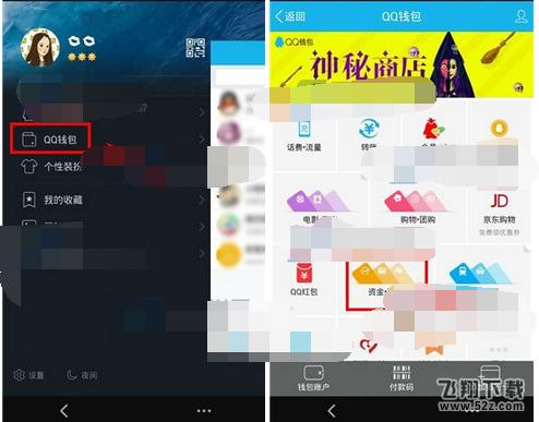 qq錢包AA收款怎么用_qq錢包AA收款使用方法教程