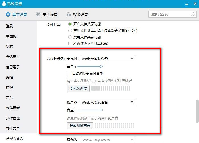 QQ視頻聲音小怎么辦 Win10電腦QQ語音和視頻聲音小解決辦法