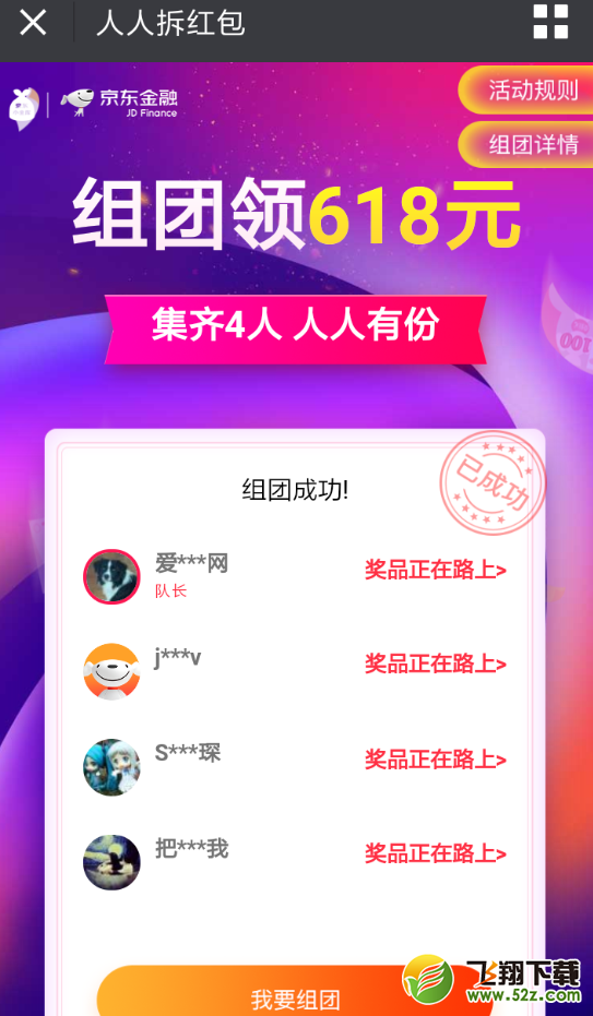 2018京東人人拆紅包怎么玩_2018京東人人拆紅包玩法教程