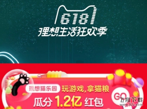 2018天貓618理想貓樂(lè)園怎么玩_天貓618理想貓樂(lè)園玩法教程