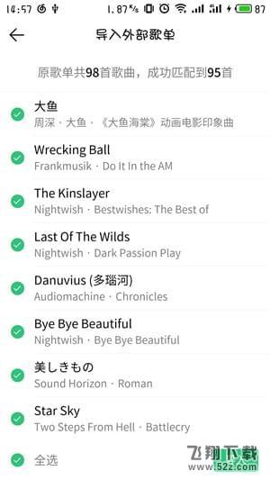 QQ音樂怎么導入網(wǎng)易云音樂歌單_QQ音樂導入網(wǎng)易云音樂歌單方法教程