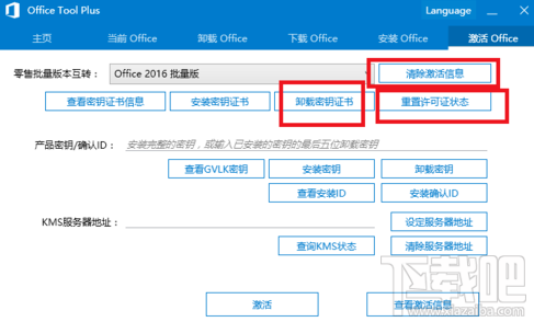 windows10怎么安裝office2019