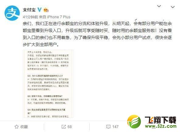 支付寶余額寶升級了什么內容_支付寶余額寶升級內容介紹