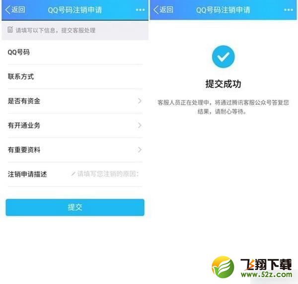 QQ賬號(hào)怎么注銷_騰訊QQ賬號(hào)注銷教程