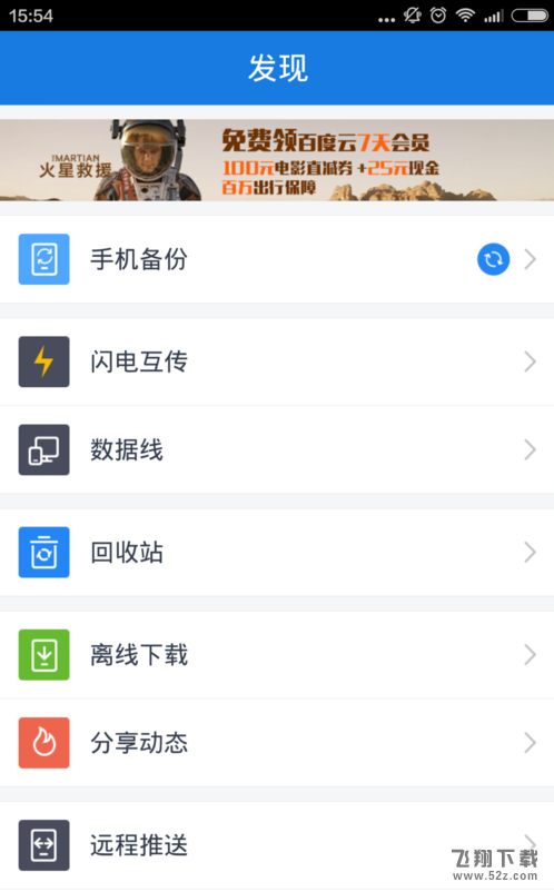 百度網盤怎么還原云端備份短信_百度網盤還原云端備份短信方法教程