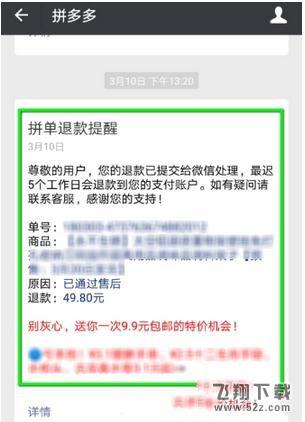 拼多多怎么退貨退款_拼多多退貨退款方法教程
