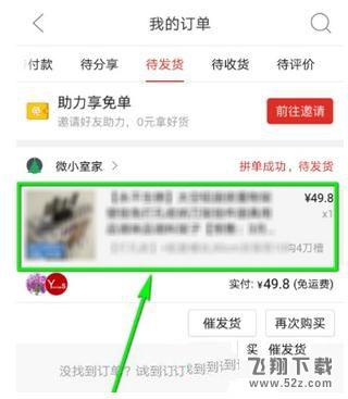 拼多多怎么退貨退款_拼多多退貨退款方法教程