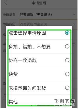 拼多多怎么退貨退款_拼多多退貨退款方法教程