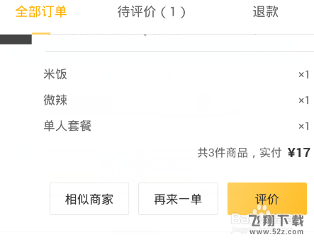 美團外賣如何投訴騎手_美團外賣投訴騎手方法教程