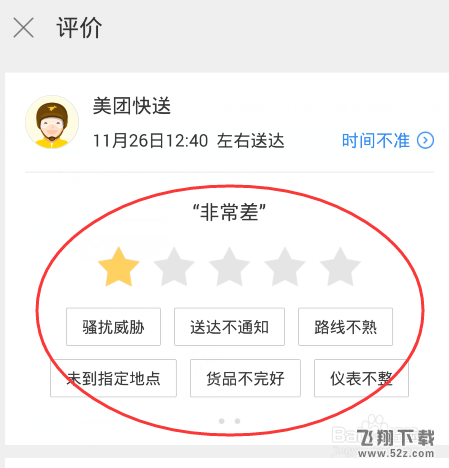 美團外賣如何投訴騎手_美團外賣投訴騎手方法教程
