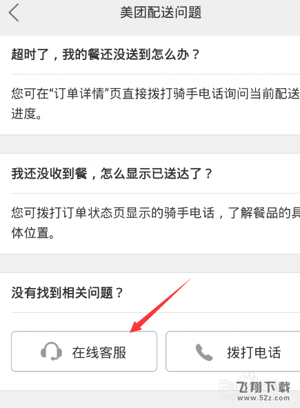 美團外賣如何投訴騎手_美團外賣投訴騎手方法教程