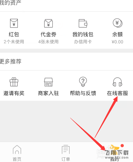 美團外賣如何投訴騎手_美團外賣投訴騎手方法教程