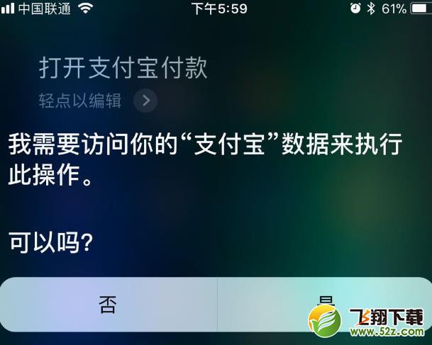 iPhone支付寶語音付款是真的嗎_iPhone支付寶語音付款使用方法教程