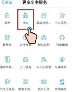 支付寶預(yù)約洗車在哪里_支付寶怎么預(yù)約洗車