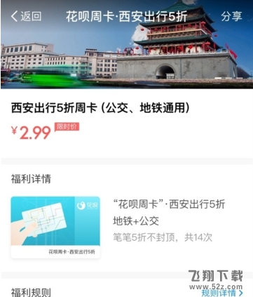 支付寶花唄周卡是什么_支付寶花唄周卡價格介紹