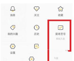 愛奇藝納逗賬號怎么申請認證_愛奇藝納逗賬號申請認證方法教程