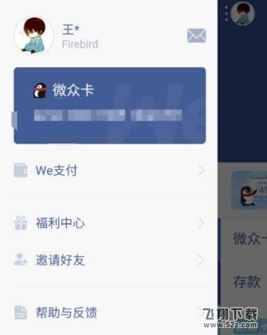 微眾卡怎么綁定微信和QQ錢包_微眾卡綁定微信和QQ錢包方法教程