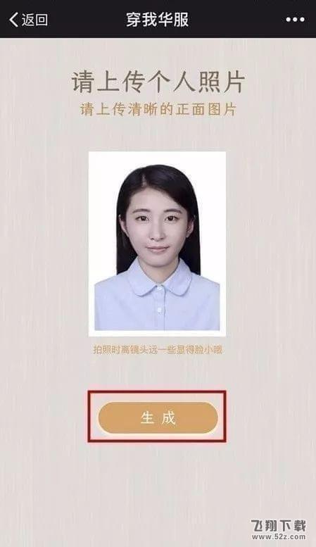 朋友圈你的華服照怎么制作_朋友圈你的華服照制作方法教程