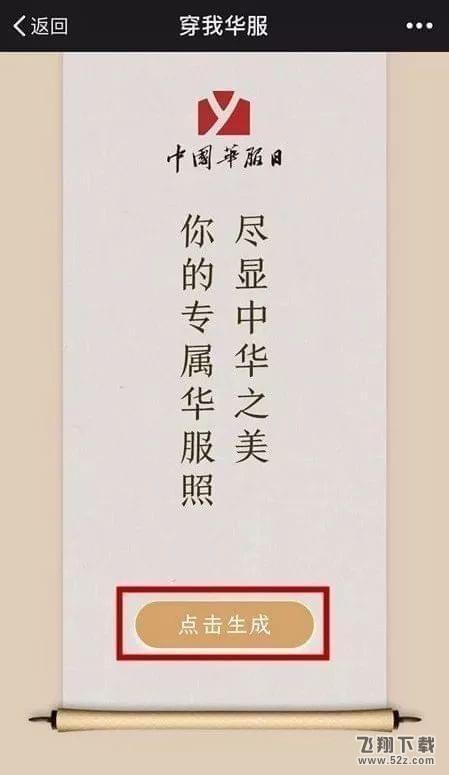 朋友圈你的華服照怎么制作_朋友圈你的華服照制作方法教程