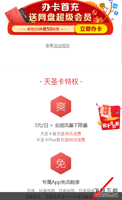 百度天圣卡怎么申請_百度天圣卡申請方法教程